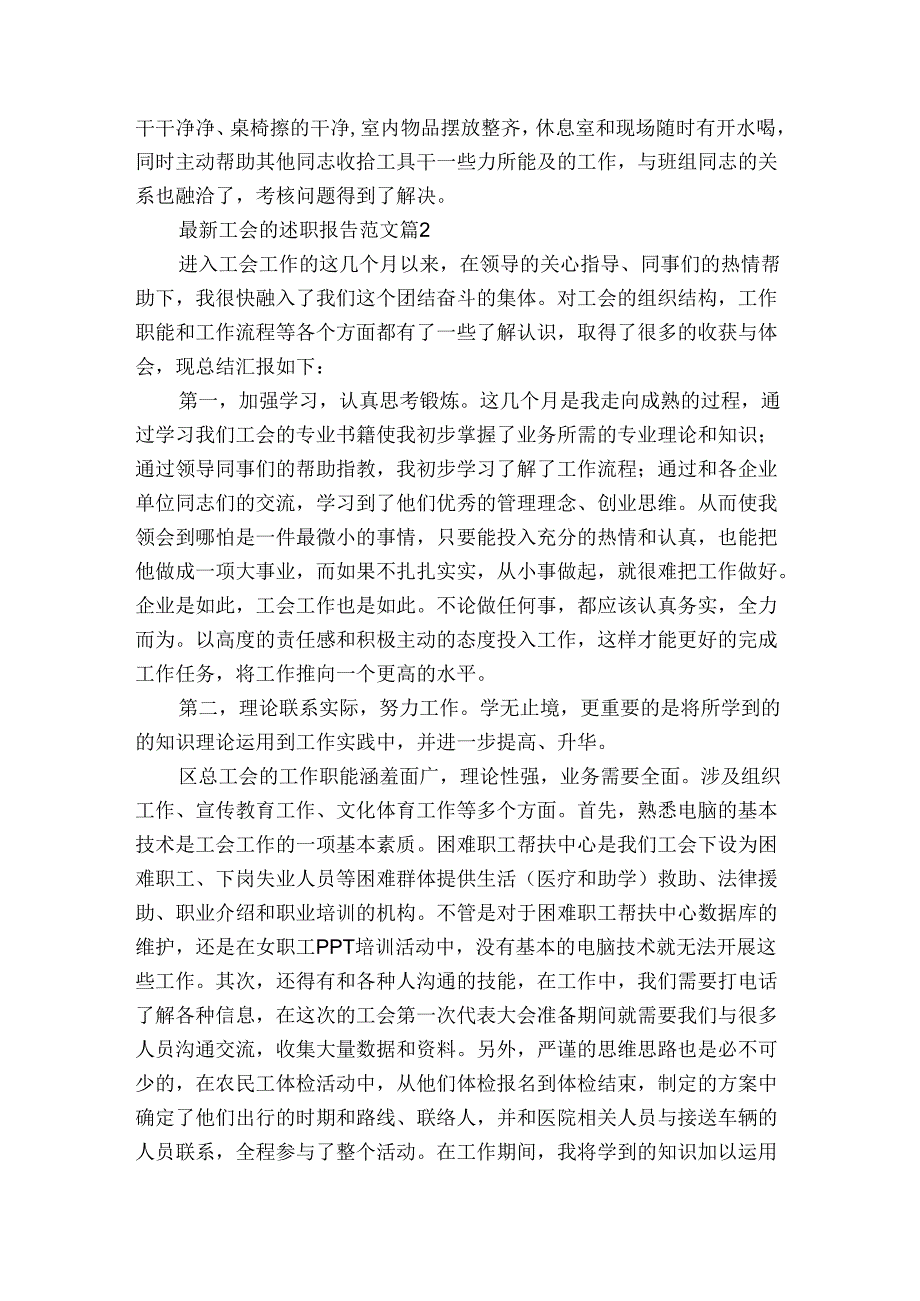 最新工会的20222024述职报告工作总结范文（3篇）.docx_第2页