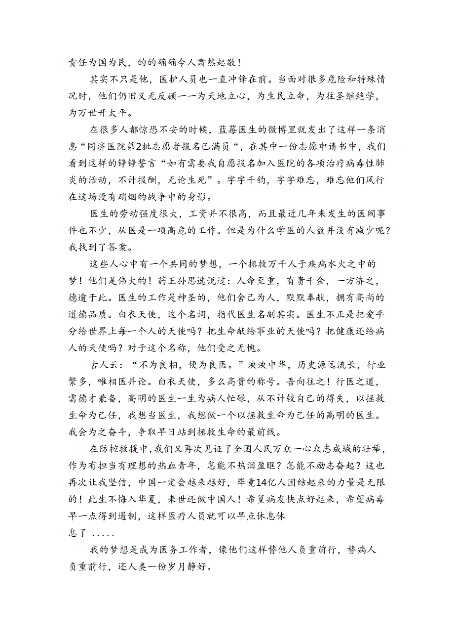 学习《青的逆行》心得体会观后感（3篇）.docx_第3页