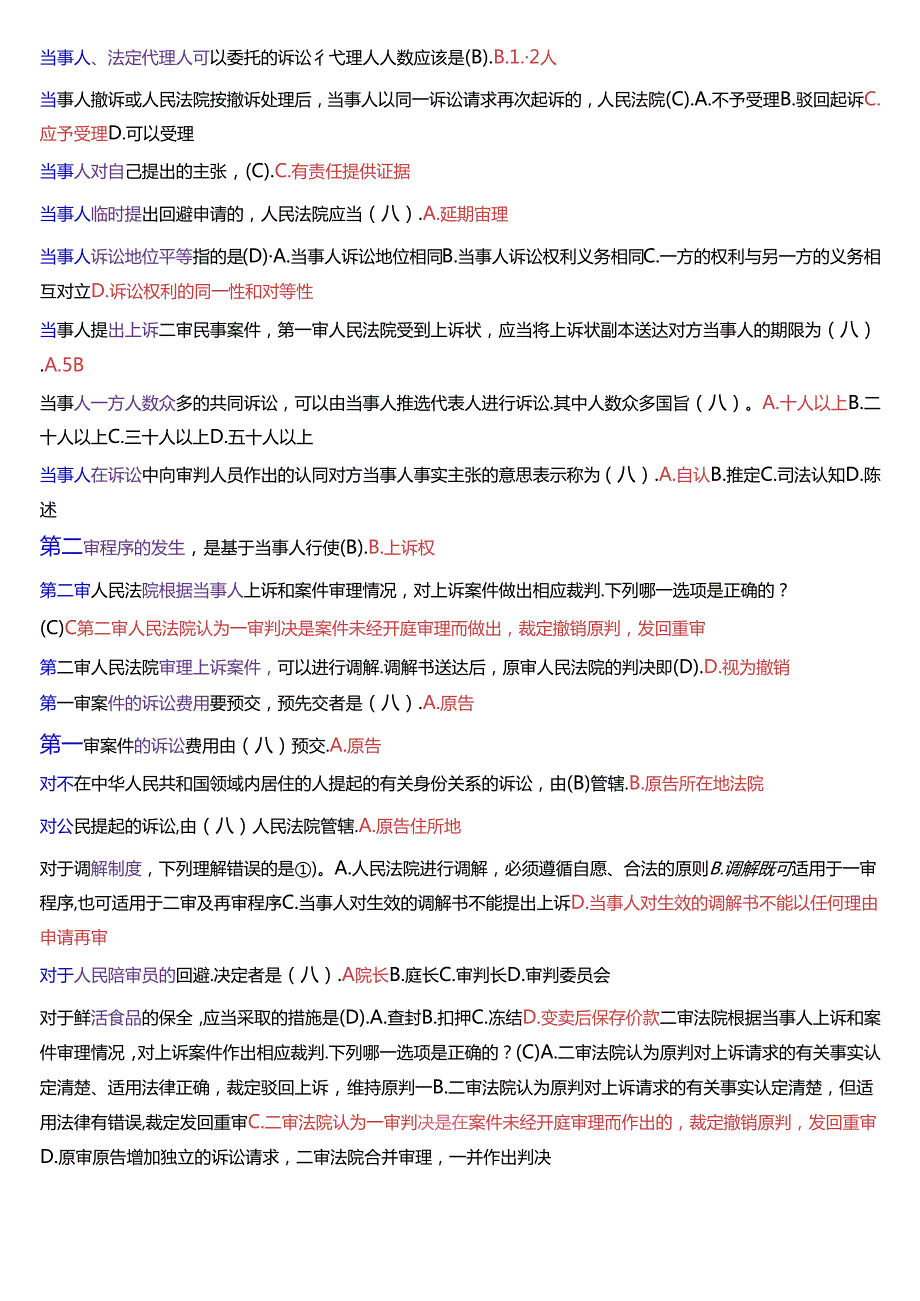 国家开放大学专科《民事诉讼法学》期末纸质考试总题库[2025珍藏版].docx_第2页