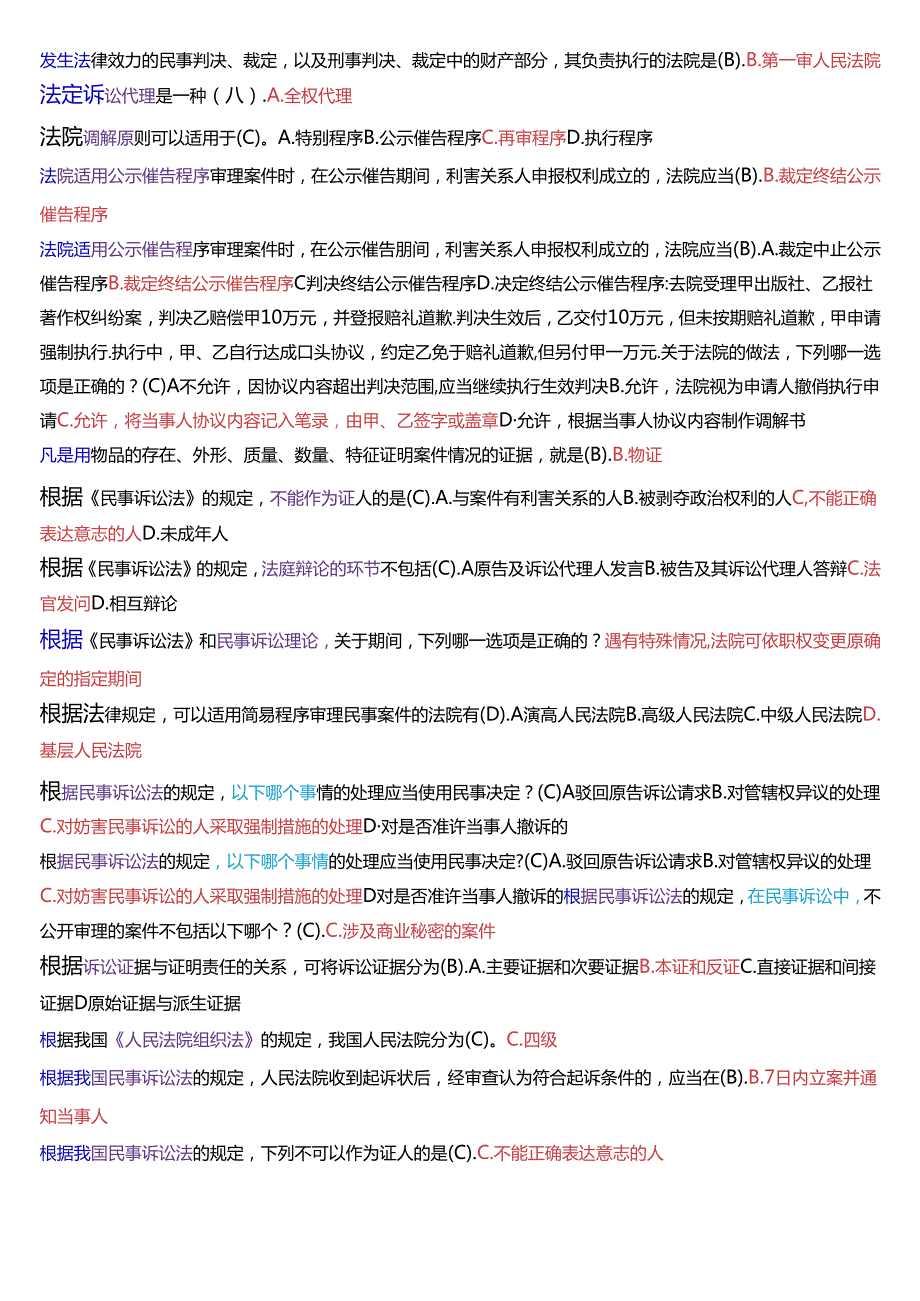 国家开放大学专科《民事诉讼法学》期末纸质考试总题库[2025珍藏版].docx_第3页