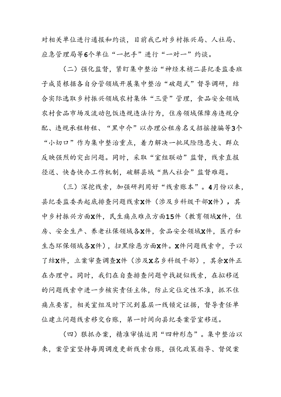 2024年关于开展群众身边不正之风和腐败问题集中整治工作总结 汇编11份.docx_第2页