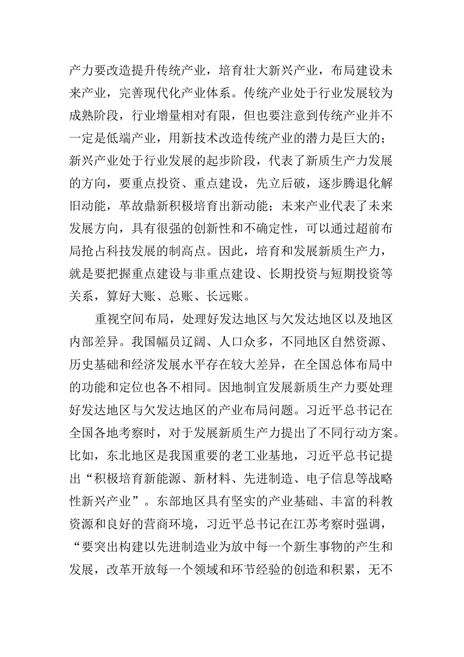2024关于进一步全面深化改革、推进中国式现代化的决定专题党课报告.docx_第2页