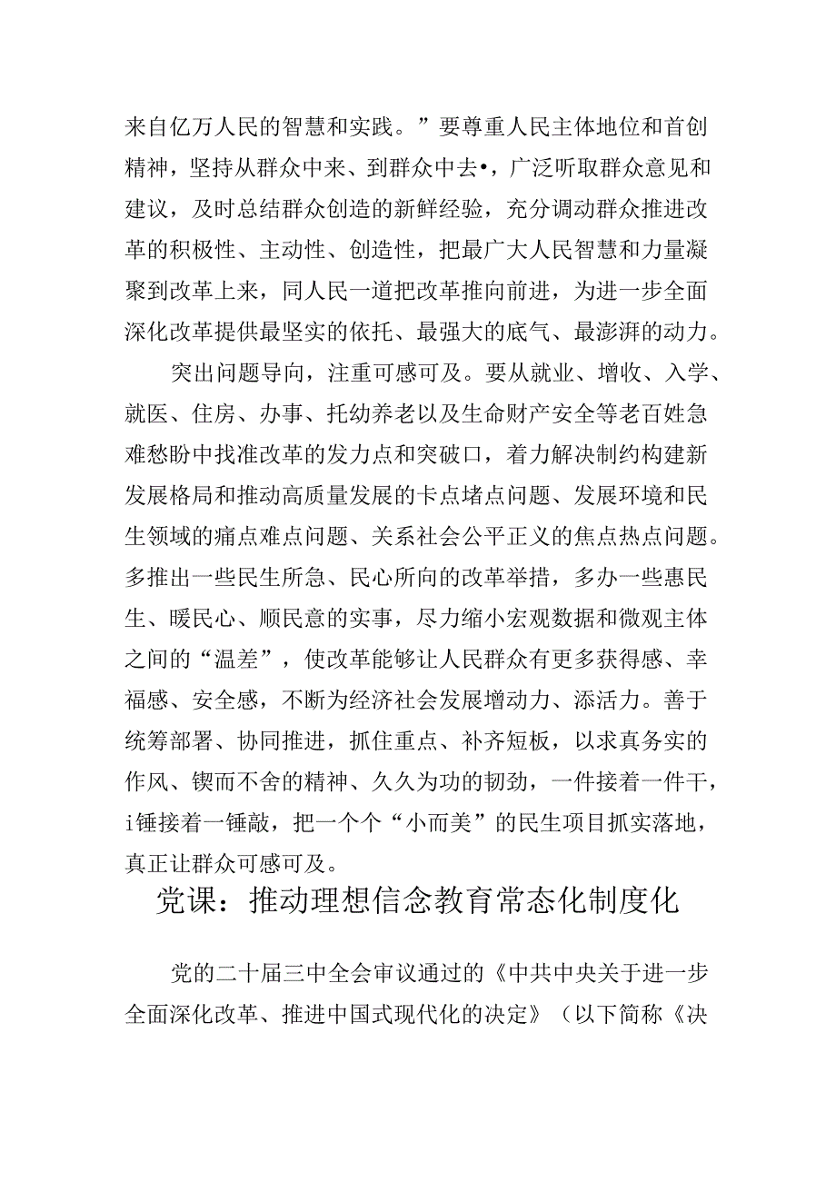 2024关于进一步全面深化改革、推进中国式现代化的决定专题党课报告.docx_第3页