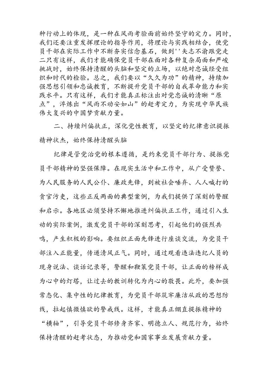 开展2024年《党纪学习教育》心得感悟 （7份）80.docx_第2页