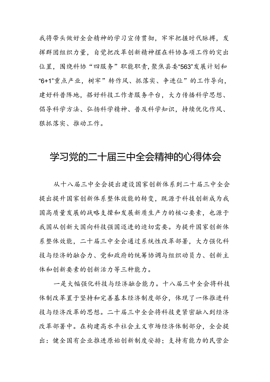 党员干部学习贯彻党的二十三中全会精神心得感悟交流体会五十篇.docx_第2页