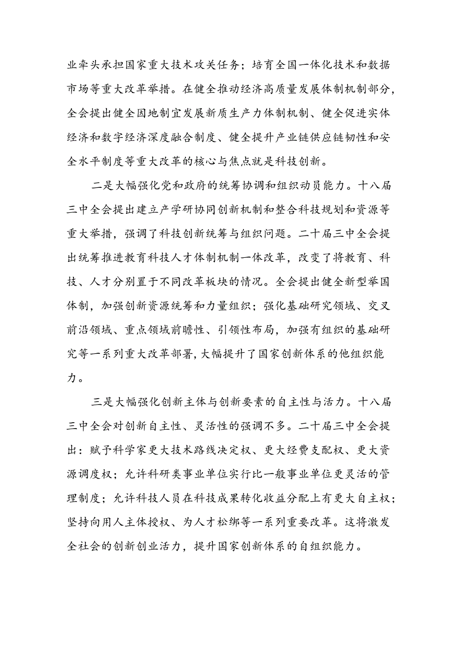 党员干部学习贯彻党的二十三中全会精神心得感悟交流体会五十篇.docx_第3页