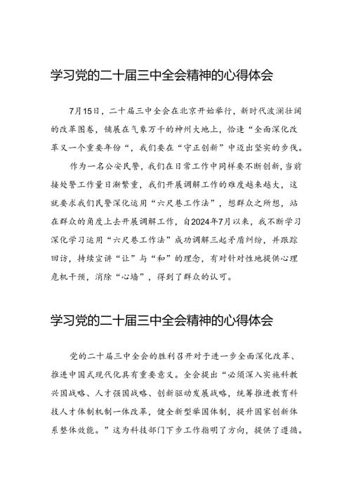 党员干部学习贯彻党的二十三中全会精神心得感悟交流体会五十篇.docx