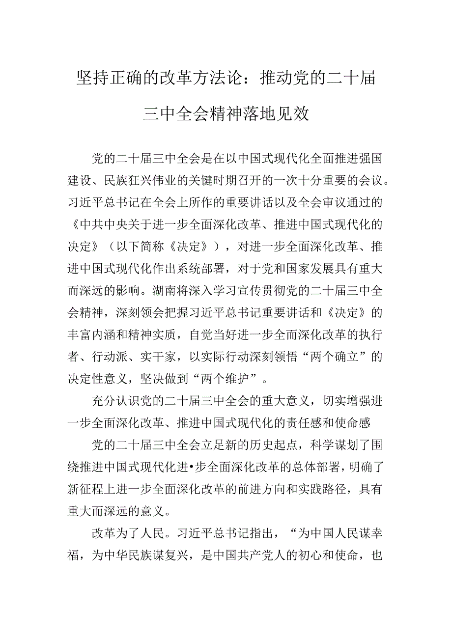 学习二十三中全会精神专题辅导党课稿.docx_第2页