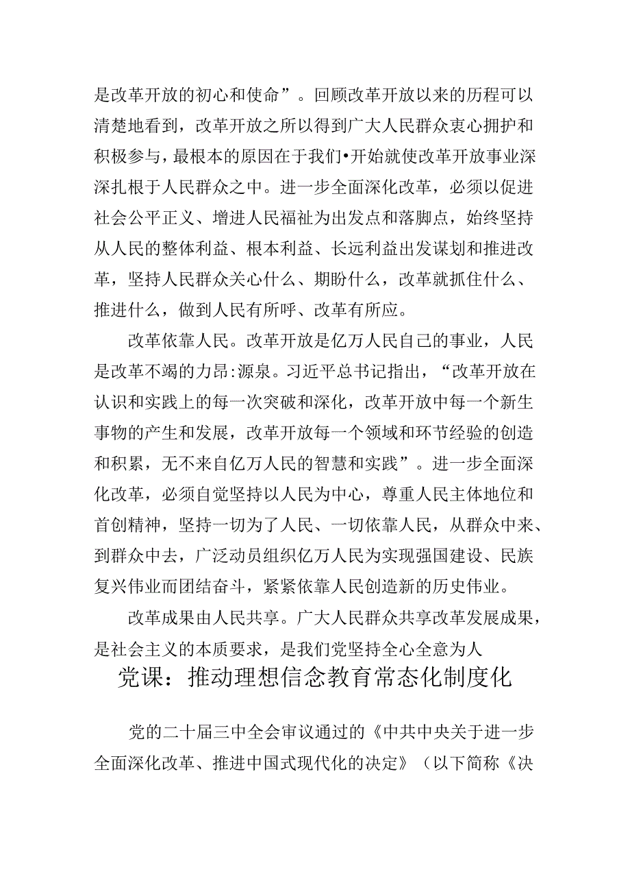 学习二十三中全会精神专题辅导党课稿.docx_第3页