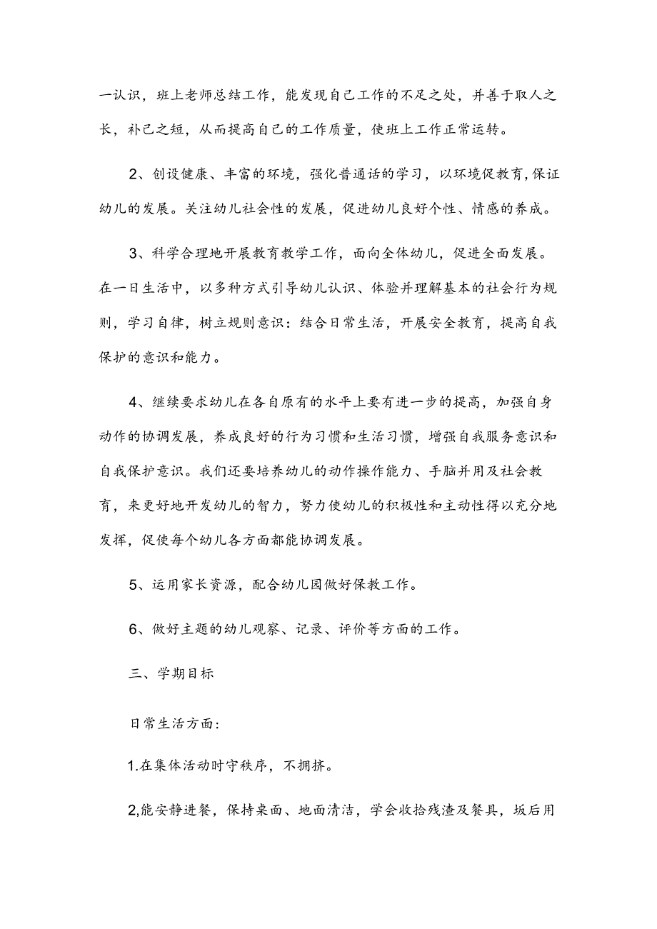 中班季教学工作计划.docx_第2页