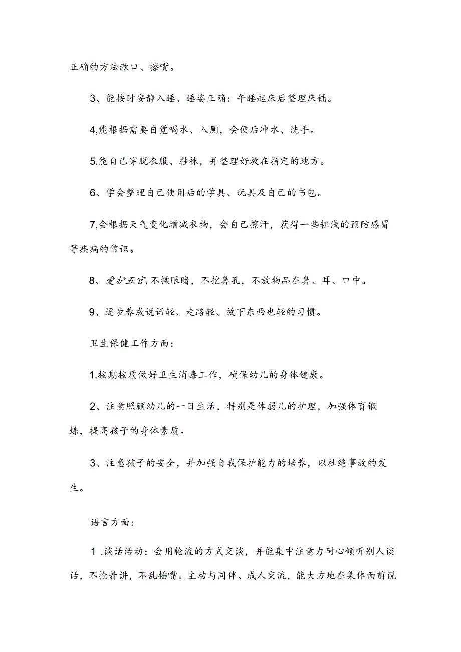 中班季教学工作计划.docx_第3页