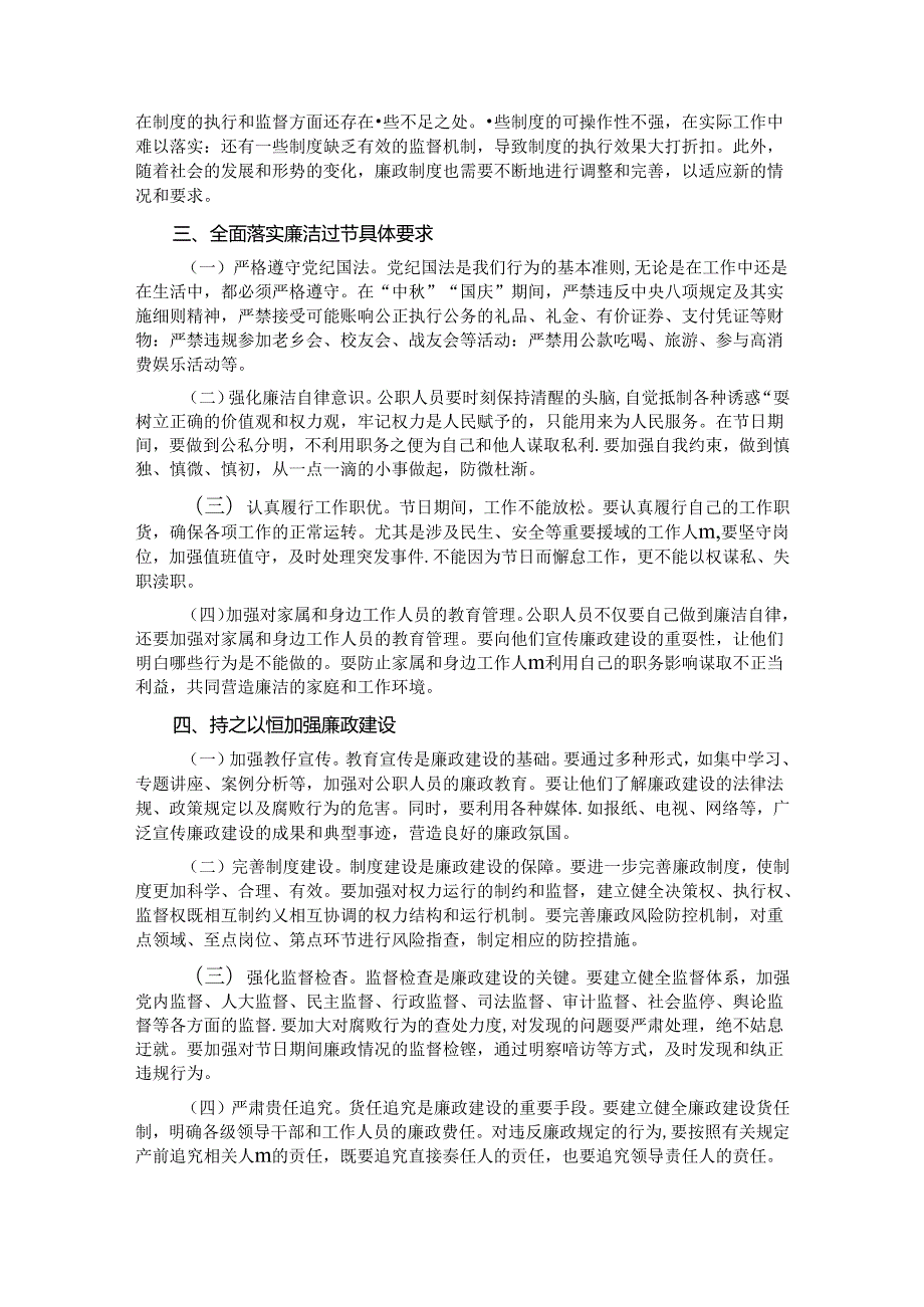 在2024年中、国庆节前廉政谈话会上的讲话.docx_第2页