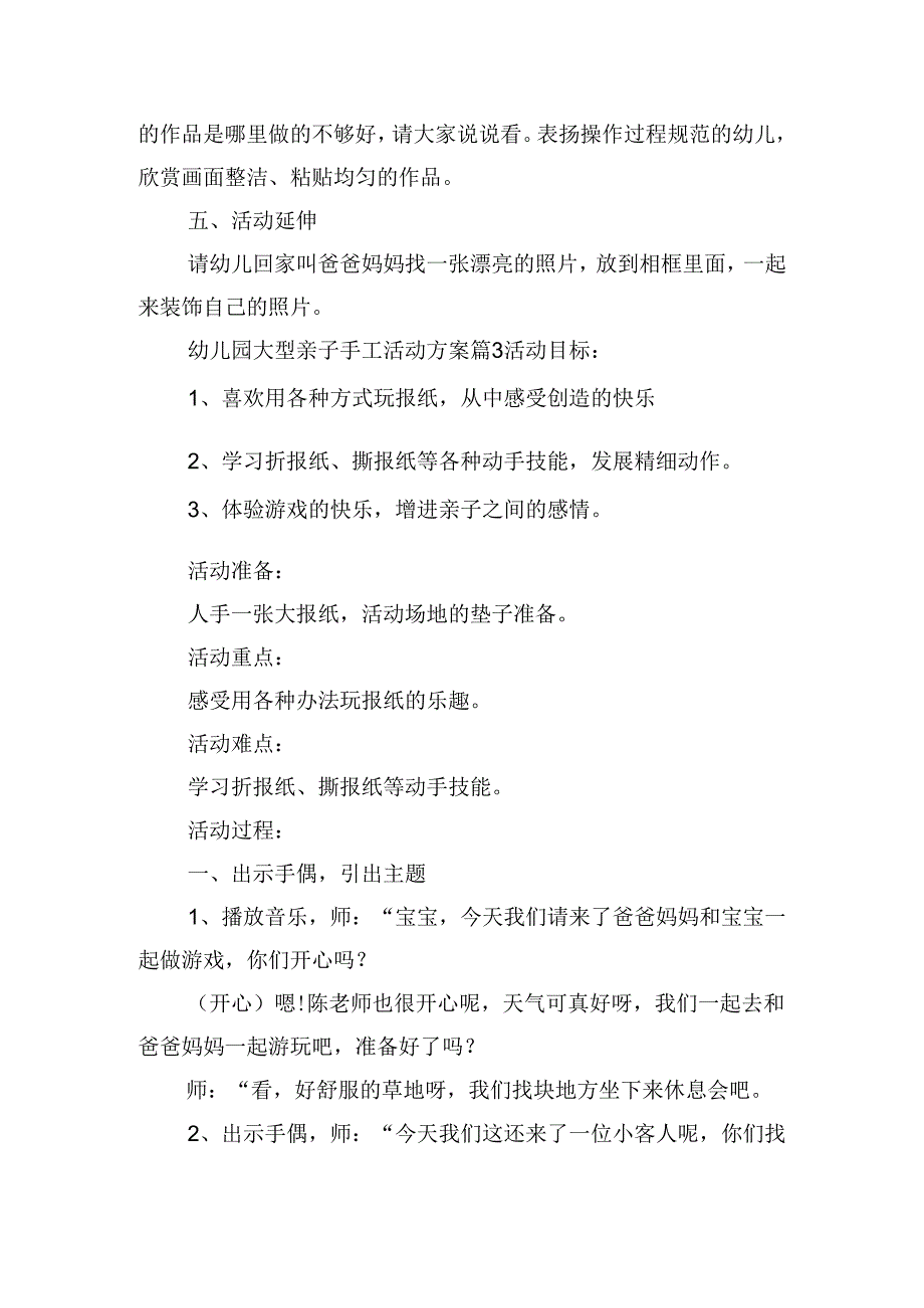 幼儿园大型亲子手工活动方案.docx_第3页