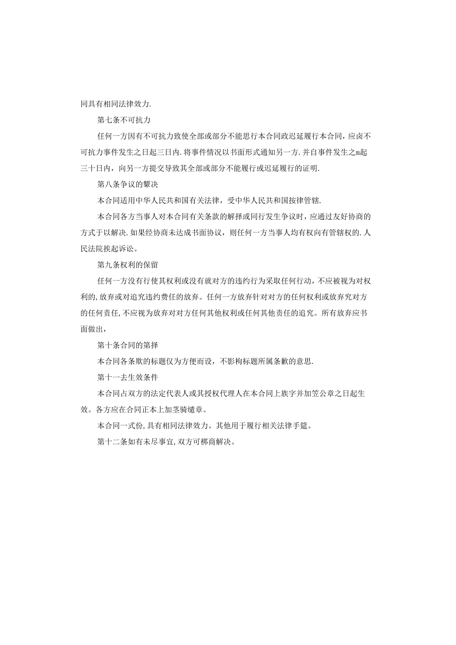 洗车店承包协议书怎么写.docx_第2页