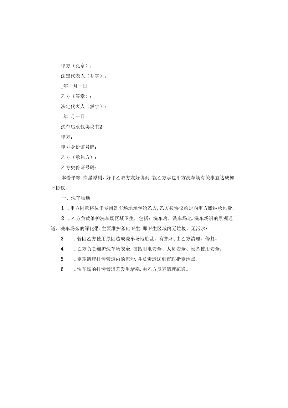 洗车店承包协议书怎么写.docx_第3页