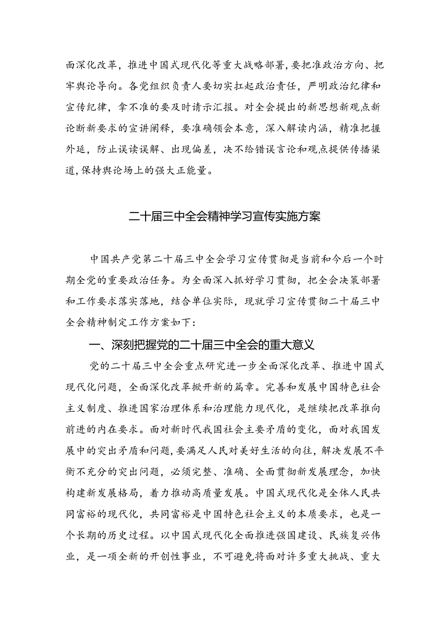 学习宣传贯彻二十三中全会精神工作方案（共6篇）.docx_第3页