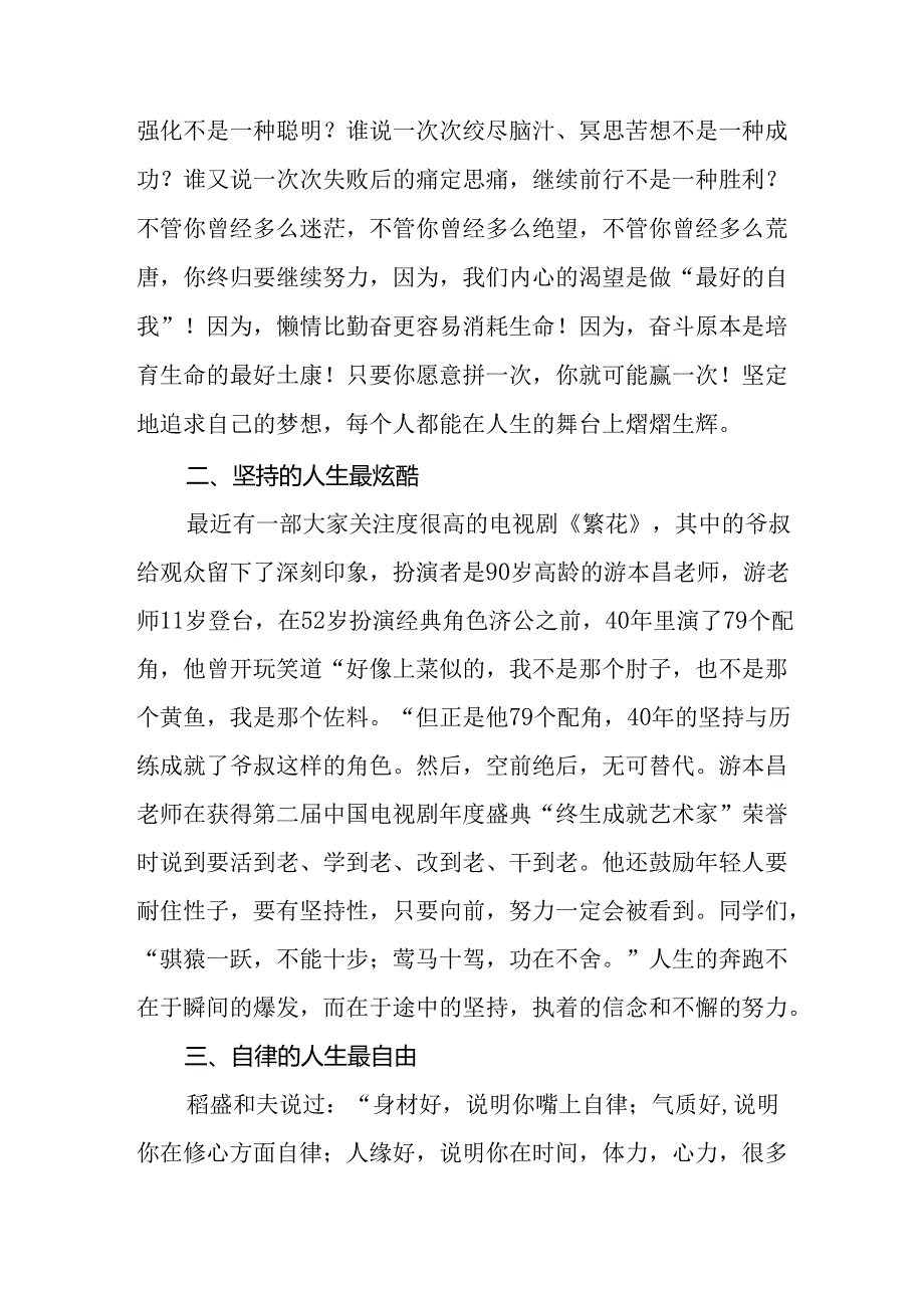 校长关于2024年季开学第一课讲话稿三篇.docx_第2页