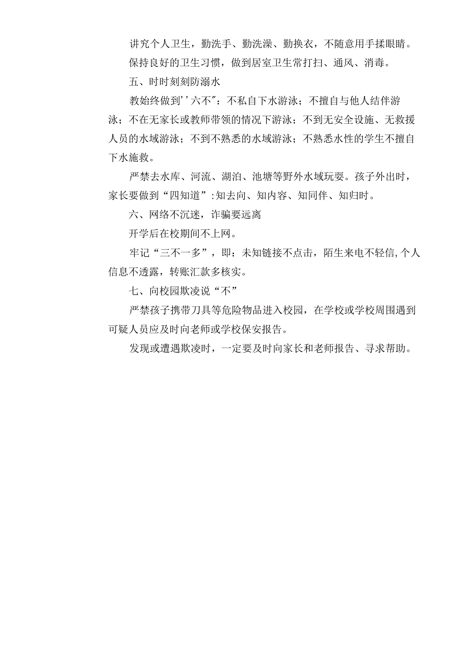 20242025XX小学第一学期每一周安全主题教育（含记录表）.docx_第2页