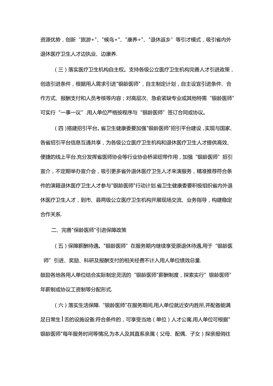 《云南省“银龄医师”行动计划（试行）》全文及解读.docx_第2页
