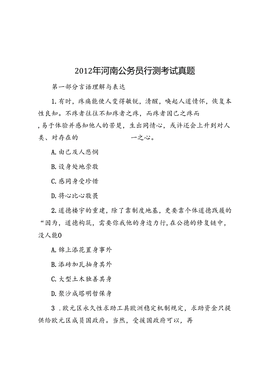 河南公务员行测考试真题.docx_第1页