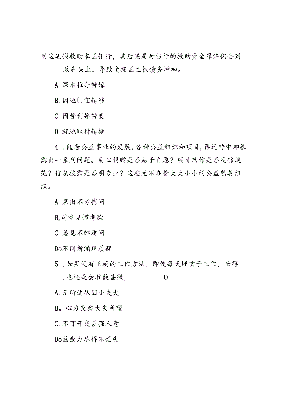 河南公务员行测考试真题.docx_第2页