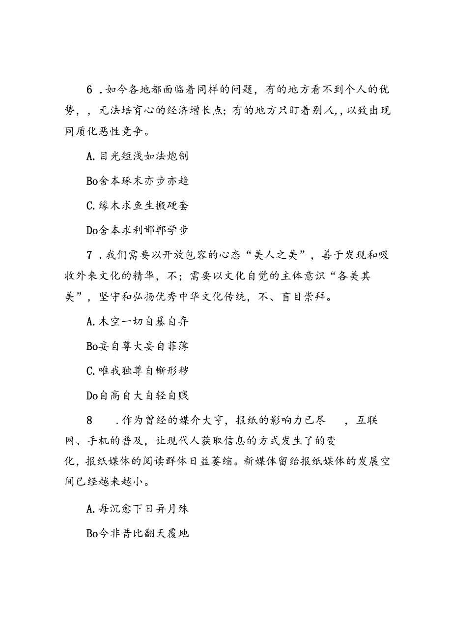 河南公务员行测考试真题.docx_第3页