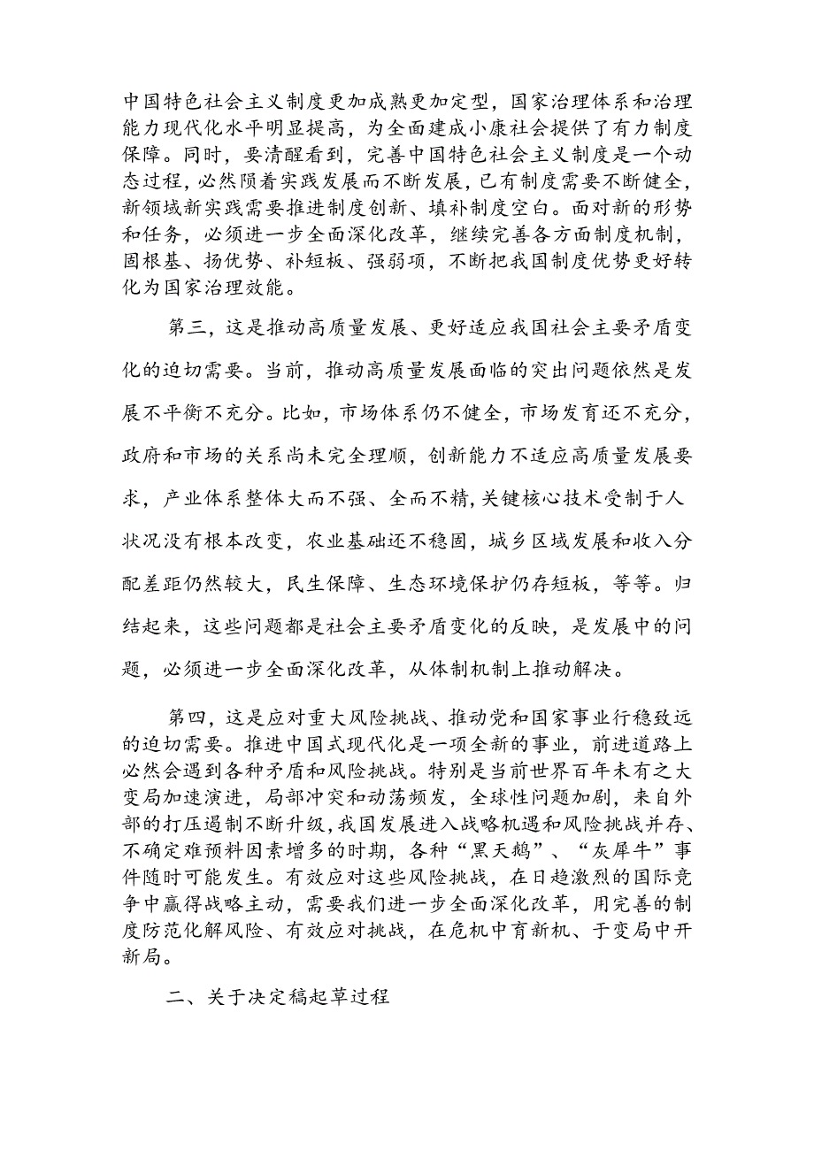 《中共中央关于进一步全面深化改革、推进中国式现代化的决定》PPT讲稿.docx_第2页