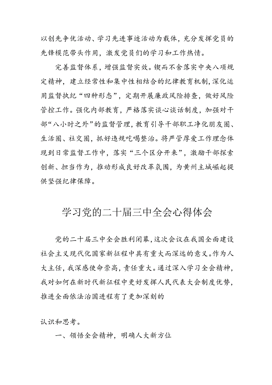 学习2024年学习党的二十三中全会个人心得感悟 （6份）71.docx_第2页