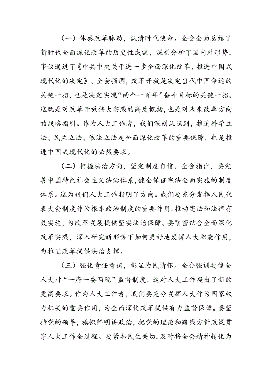 学习2024年学习党的二十三中全会个人心得感悟 （6份）71.docx_第3页