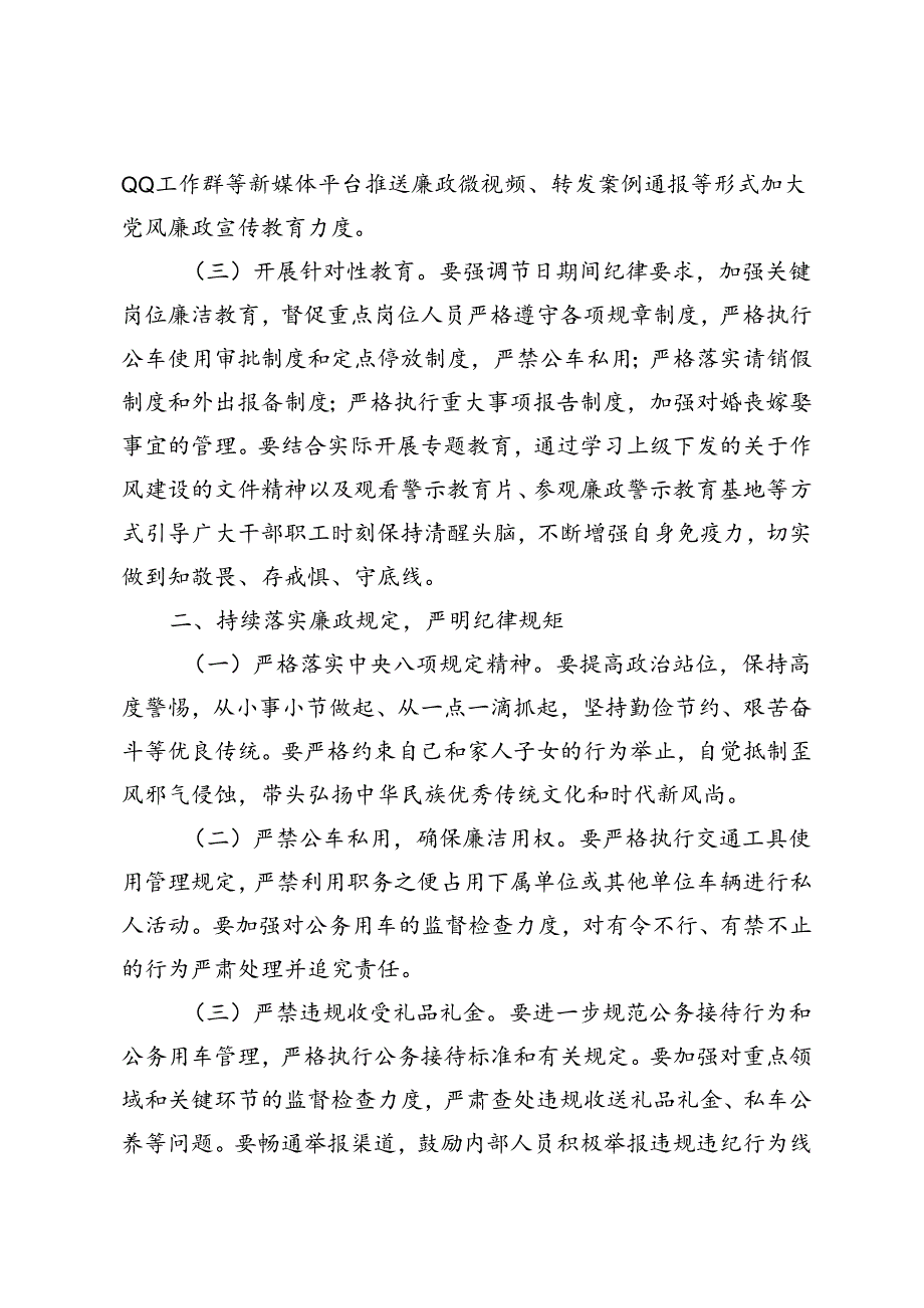 2024年在中国庆节前廉政谈话会上发言稿.docx_第2页
