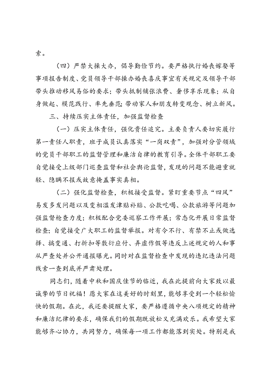 2024年在中国庆节前廉政谈话会上发言稿.docx_第3页