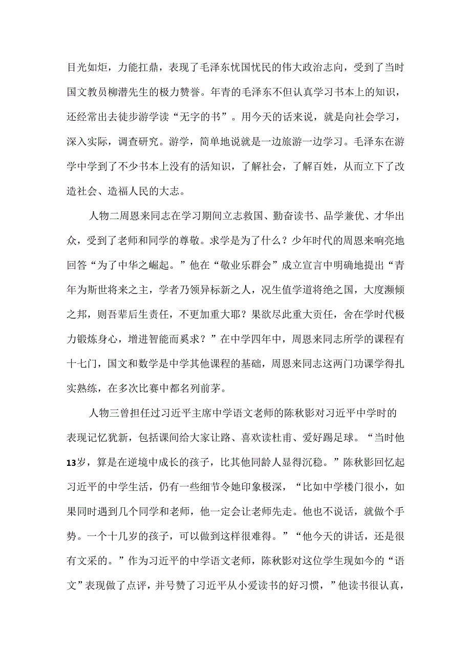 2024新七年级道德与法治上册第一单元课本栏目答案.docx_第2页