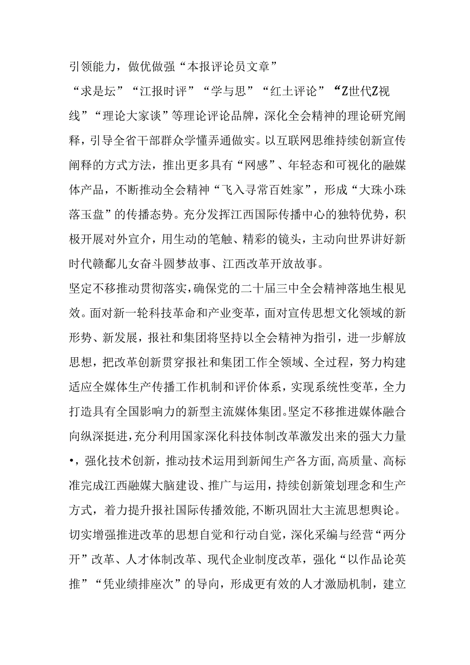 2024年学习学习党的二十三中全会个人心得感悟 （9份）.docx_第2页