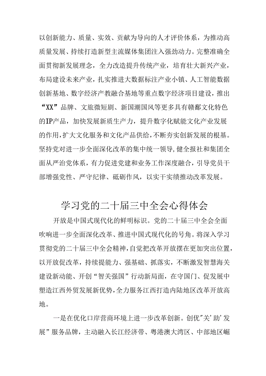 2024年学习学习党的二十三中全会个人心得感悟 （9份）.docx_第3页