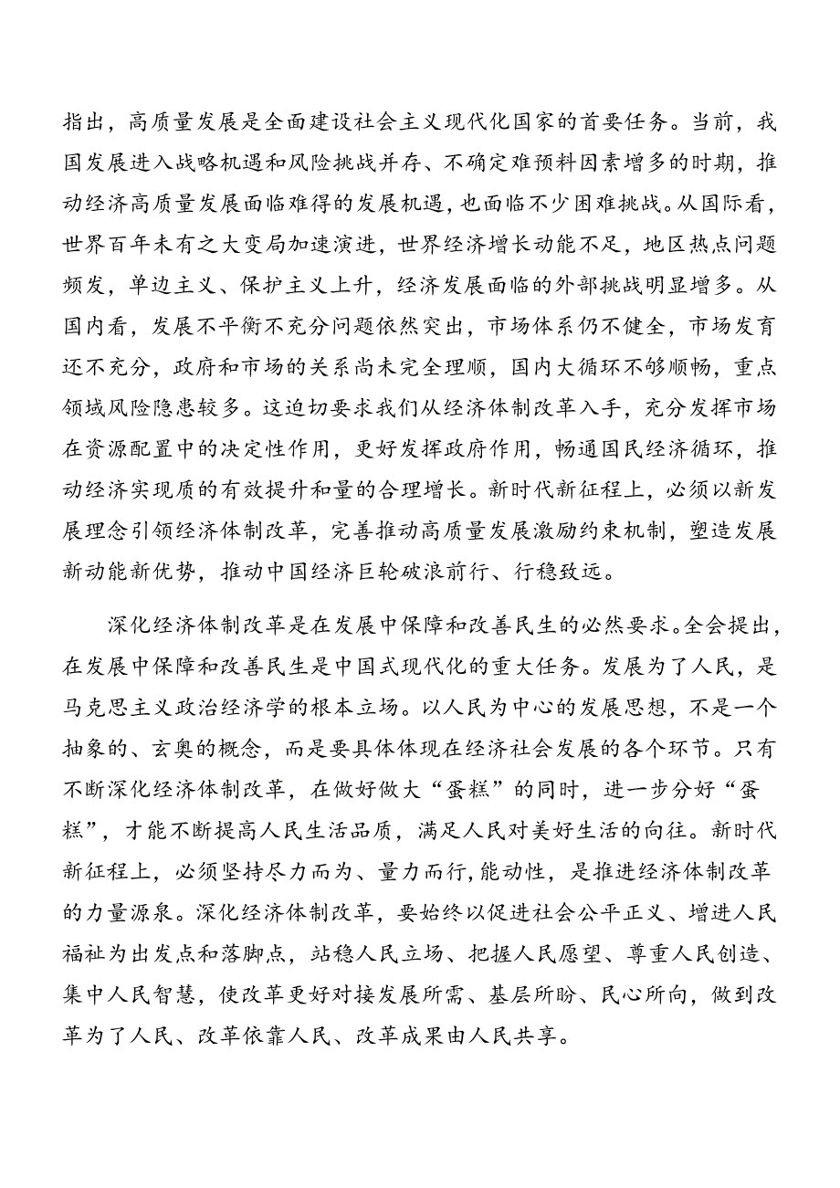 7篇汇编2024年二十三中全会党课辅导报告.docx_第3页