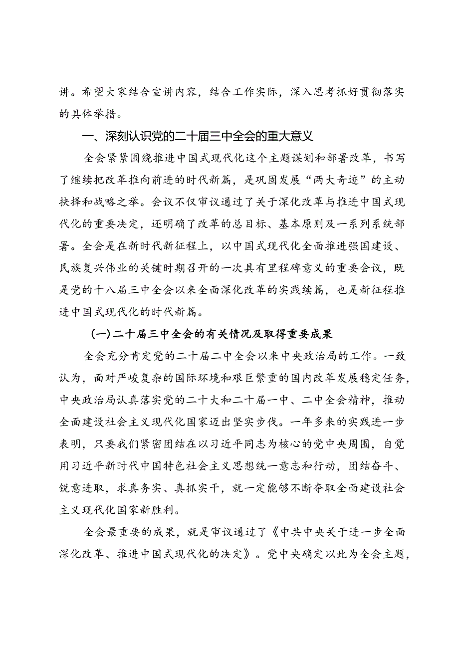 学习党的二十三中全会精神专题辅导报告（讲稿）.docx_第2页