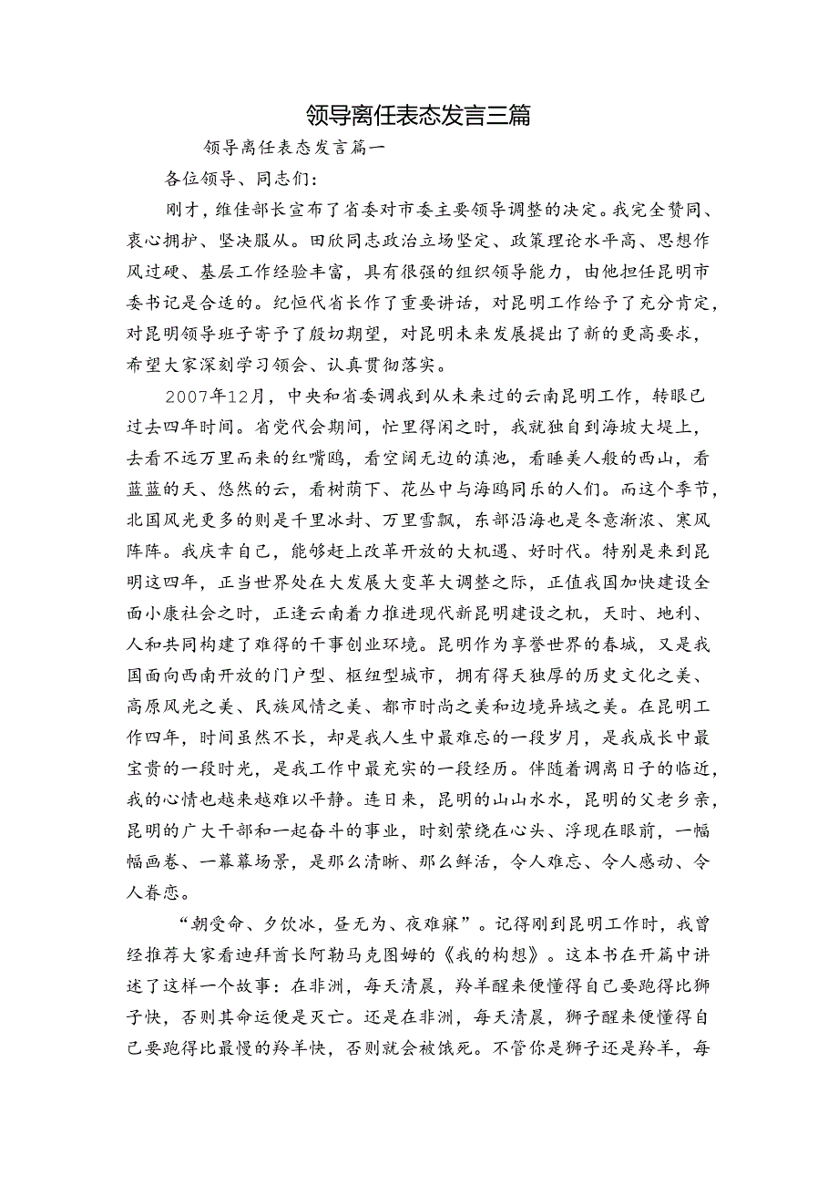 领导离任表态发言三篇.docx_第1页