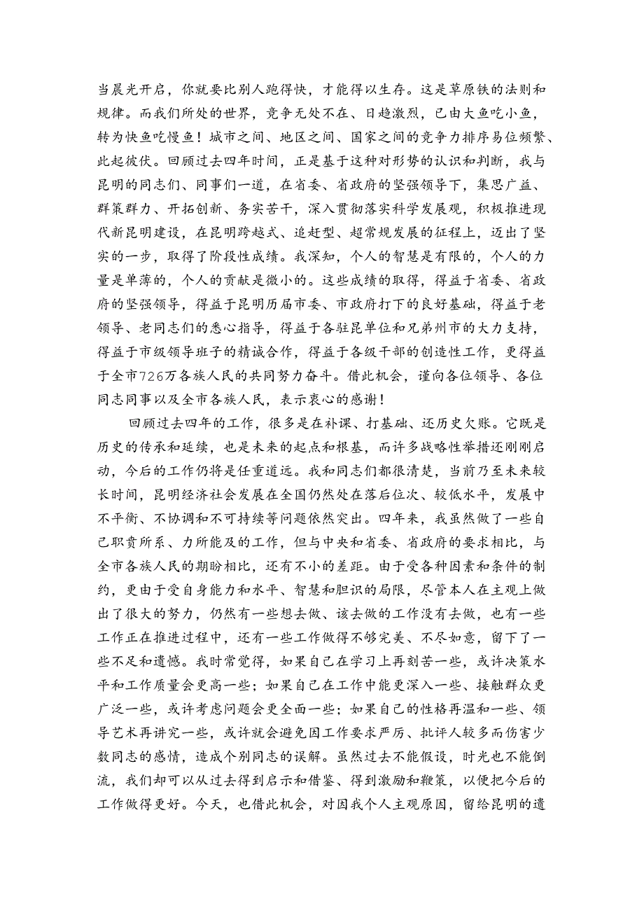 领导离任表态发言三篇.docx_第2页