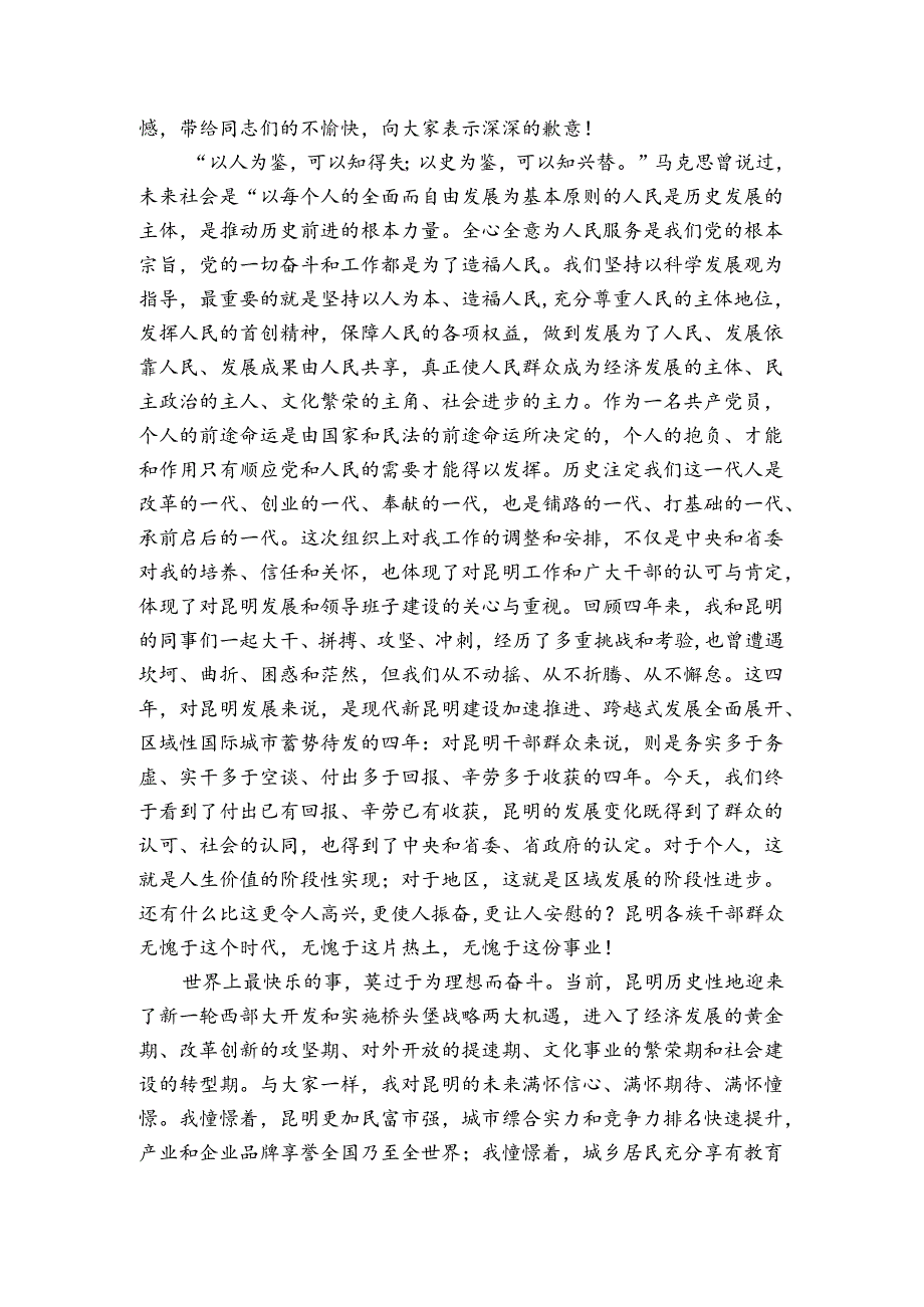 领导离任表态发言三篇.docx_第3页