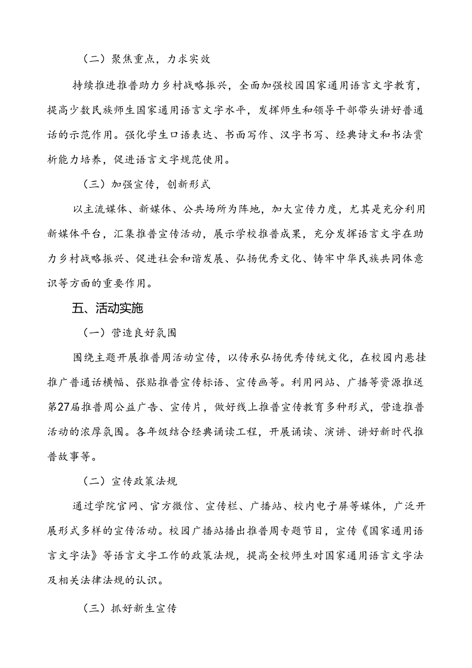 学校关于开展第27全国推广普通话宣传周活动实施方案三篇.docx_第2页