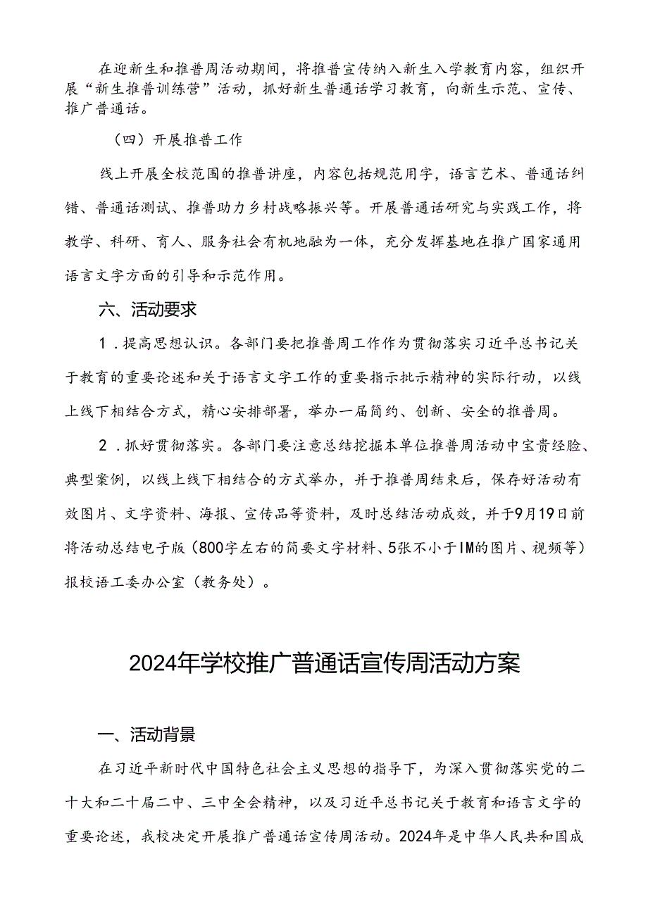 学校关于开展第27全国推广普通话宣传周活动实施方案三篇.docx_第3页