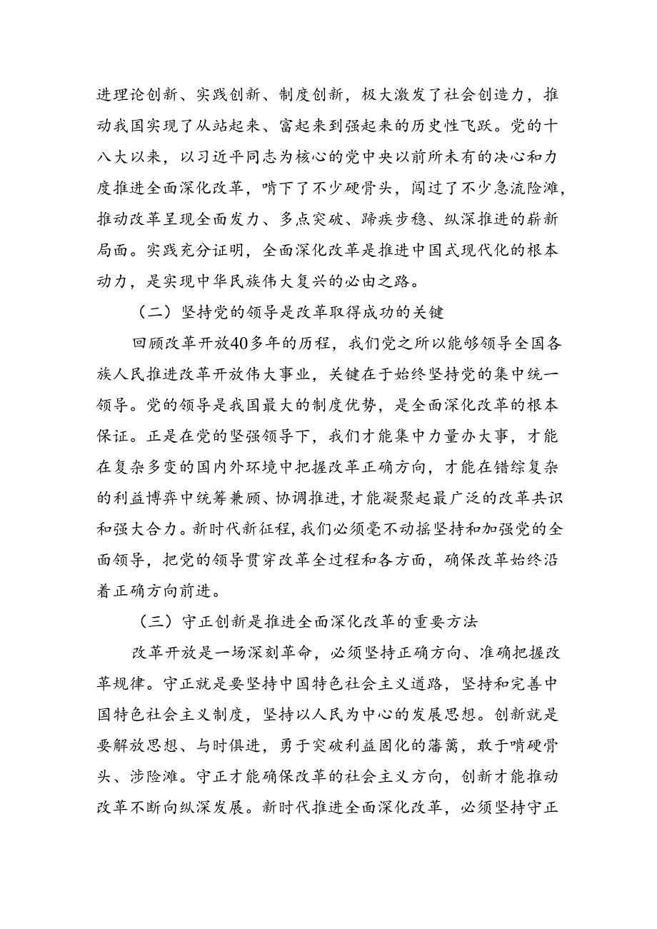 市直机关青年干部学习贯彻党的二十三中全会精神心得体会（共五篇）.docx_第3页