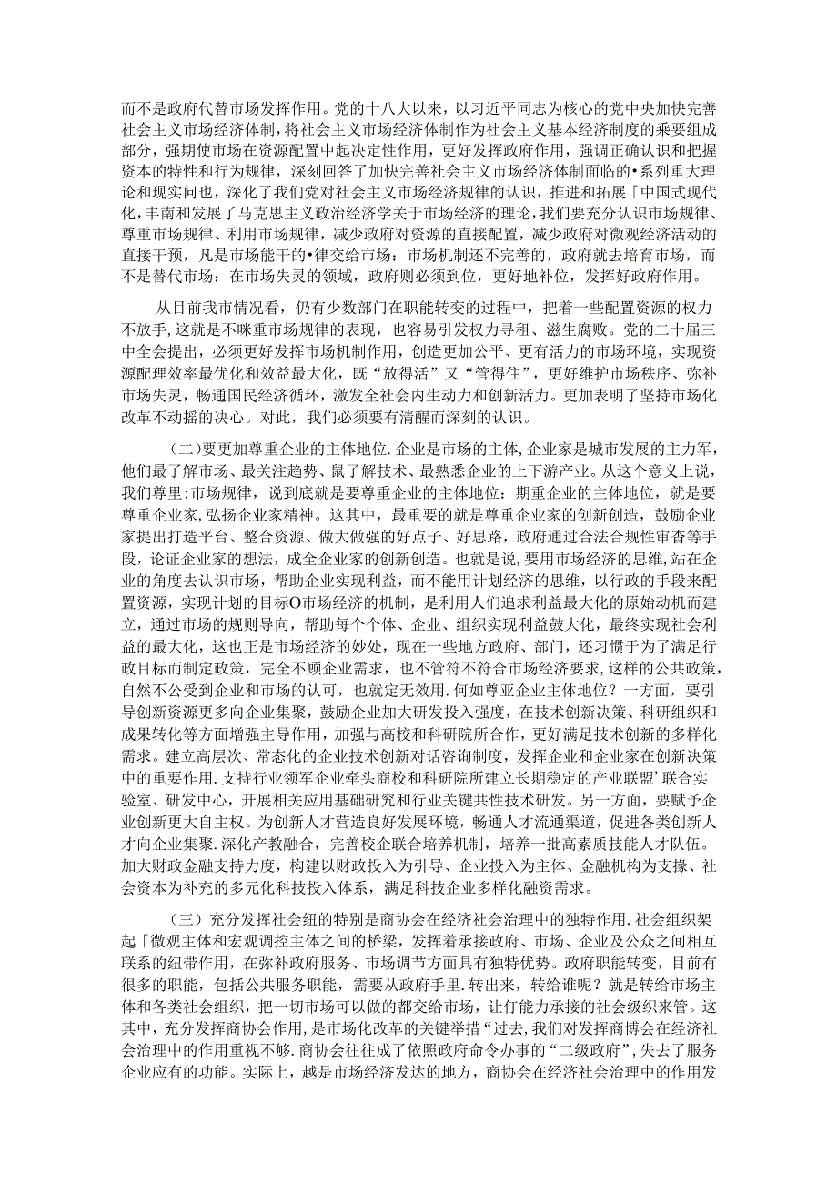 在全市改革攻坚暨经济社会高质量发展座谈会的讲话.docx_第2页