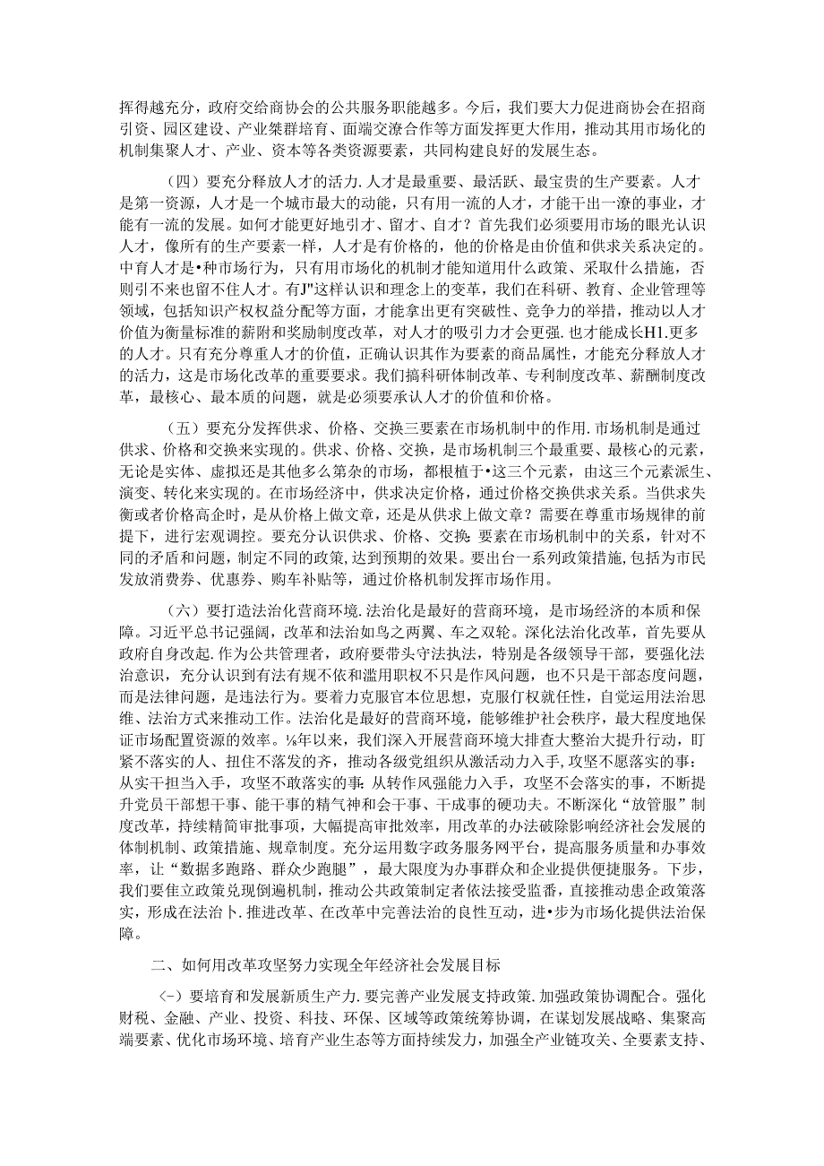 在全市改革攻坚暨经济社会高质量发展座谈会的讲话.docx_第3页