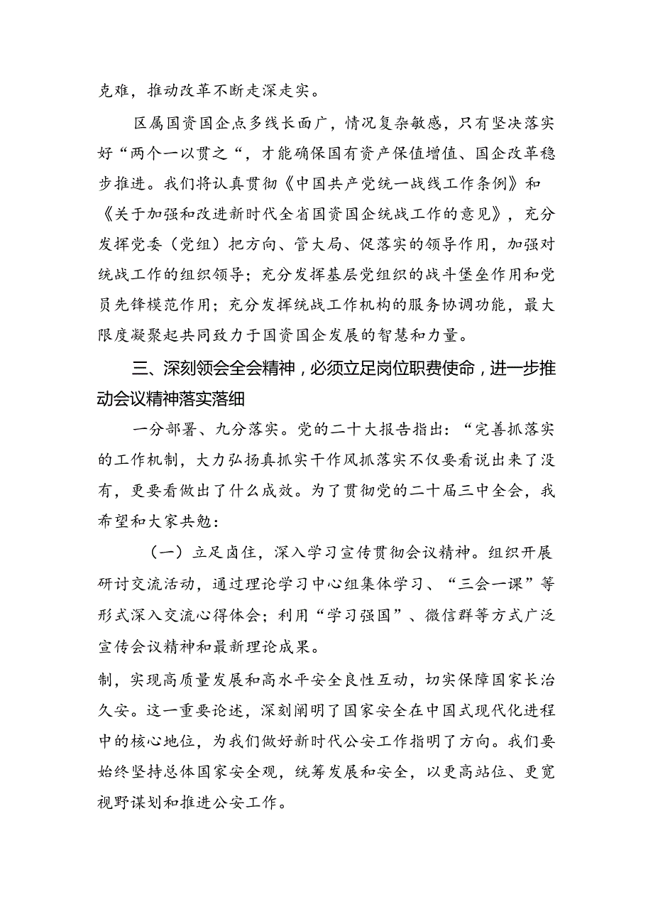 在深入学习贯彻2024年关于进一步全面深化改革、推进中国式现代化的决定发言材料、心得体会（7篇）.docx_第3页