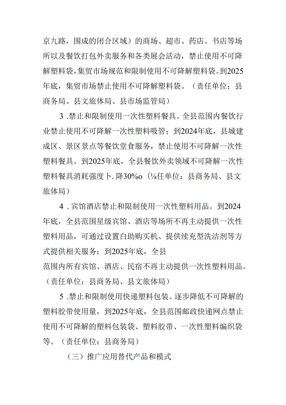 关于全面限制一次性不可降解塑料制品工作方案.docx_第3页