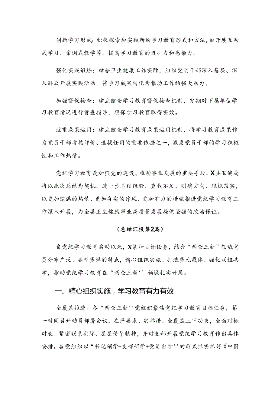 （10篇）2024纪律专题教育工作阶段工作总结含主要做法.docx_第3页