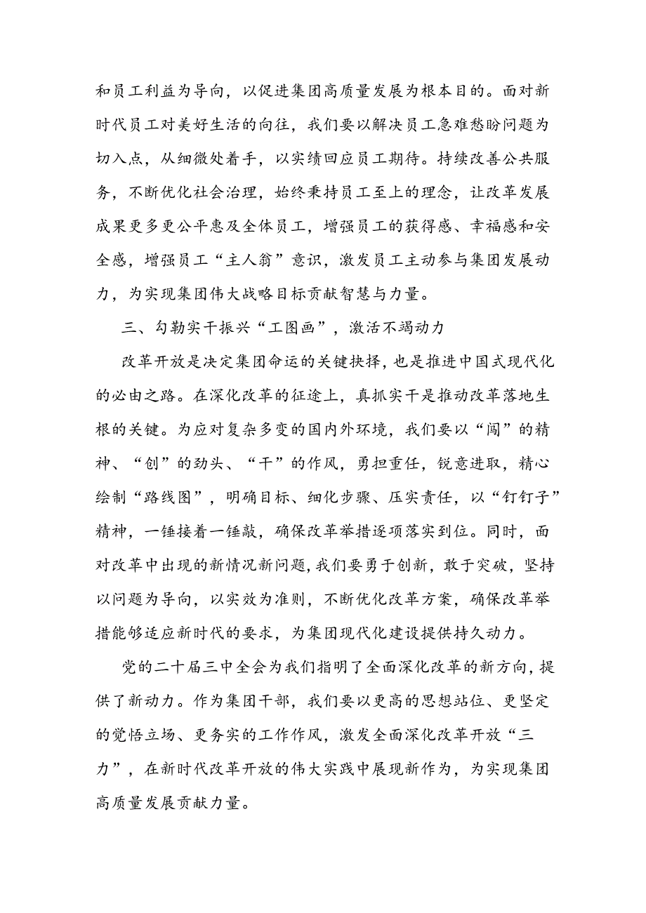 学习党的二十三中全会精神心得感悟.docx_第2页