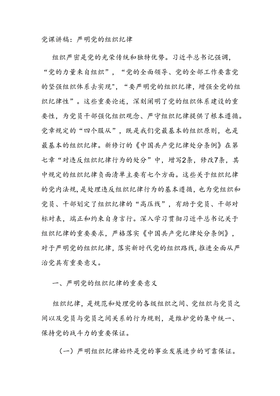 学习党的二十三中全会精神心得感悟.docx_第3页