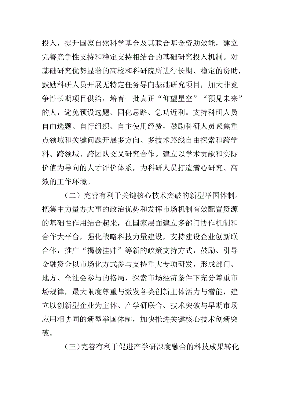 2024年党的二十三中全会精神辅导党课稿.docx_第3页